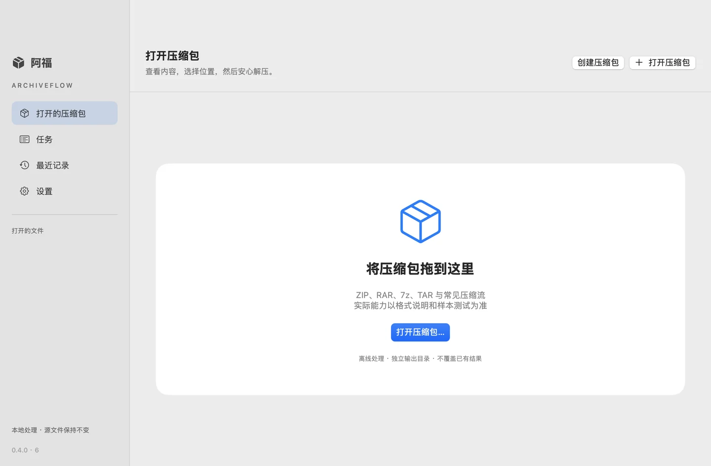 阿福 0.4.0 · 归档工作台