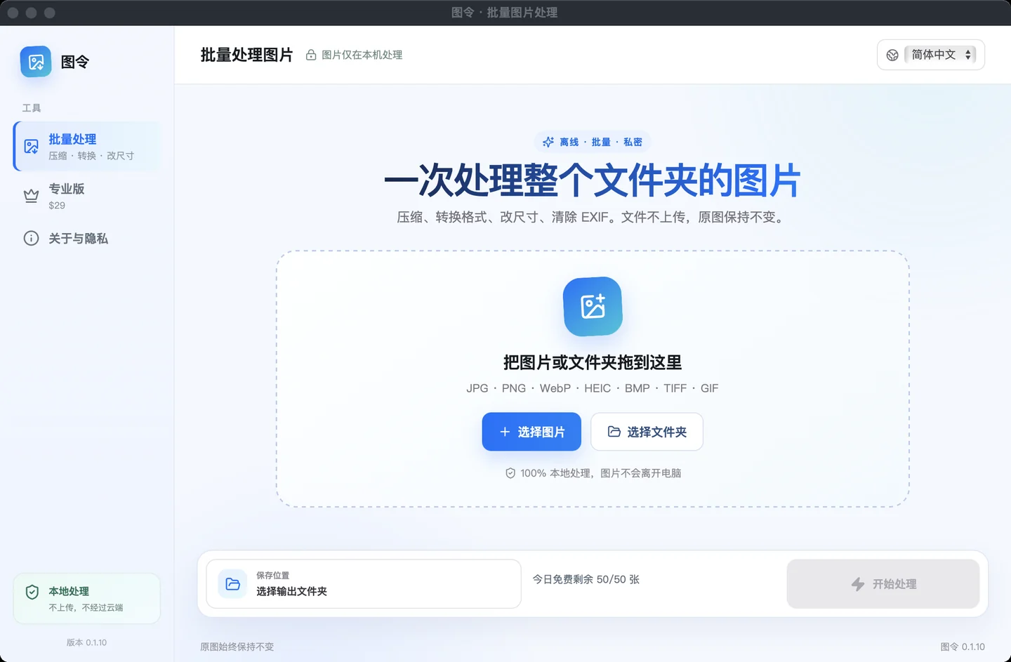 图令 0.1.10 · 批量图片处理