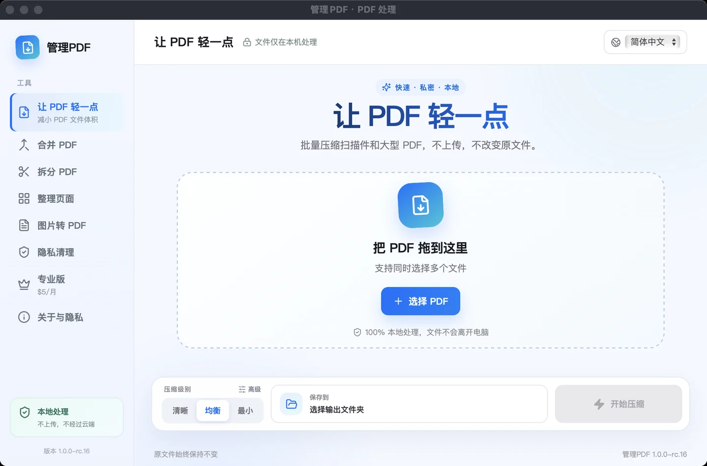 管理PDF 1.0.0-rc.16 · PDF 压缩