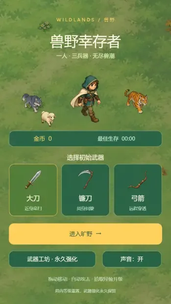 荒野求生 运行画面 1