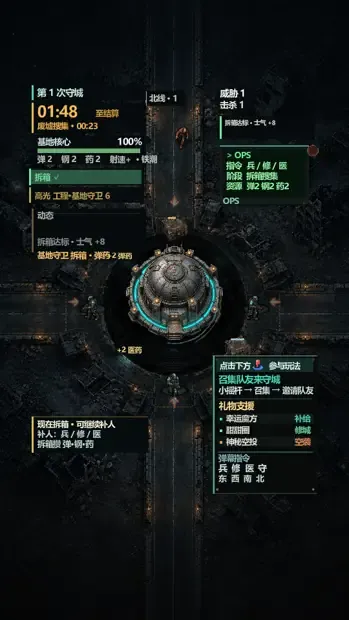 末日曙光防线 运行画面 1