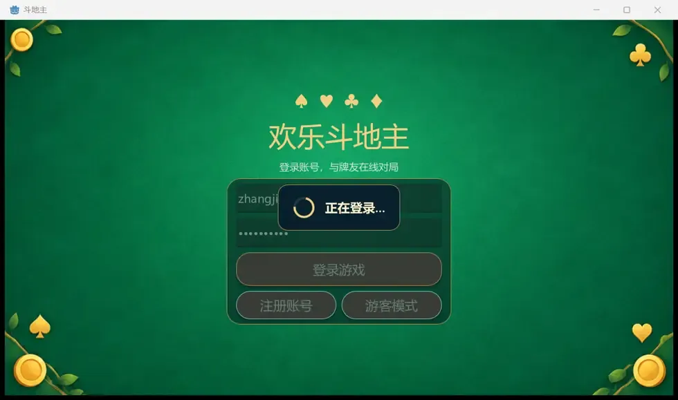 欢乐斗地主 运行画面 1