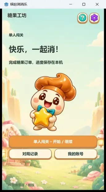 糖糖滴坊 运行画面 1