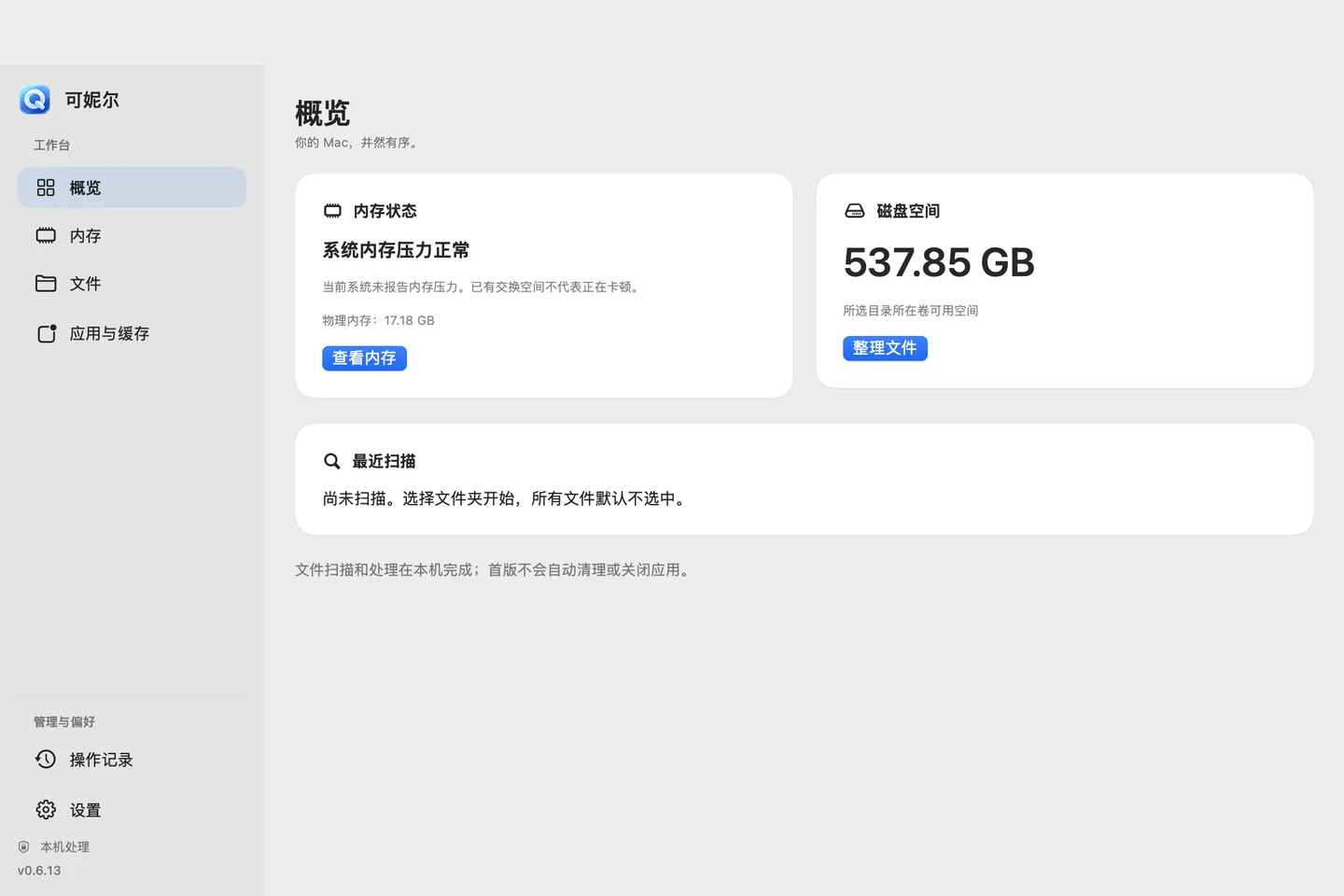 可妮尔 0.6.13 · 概览