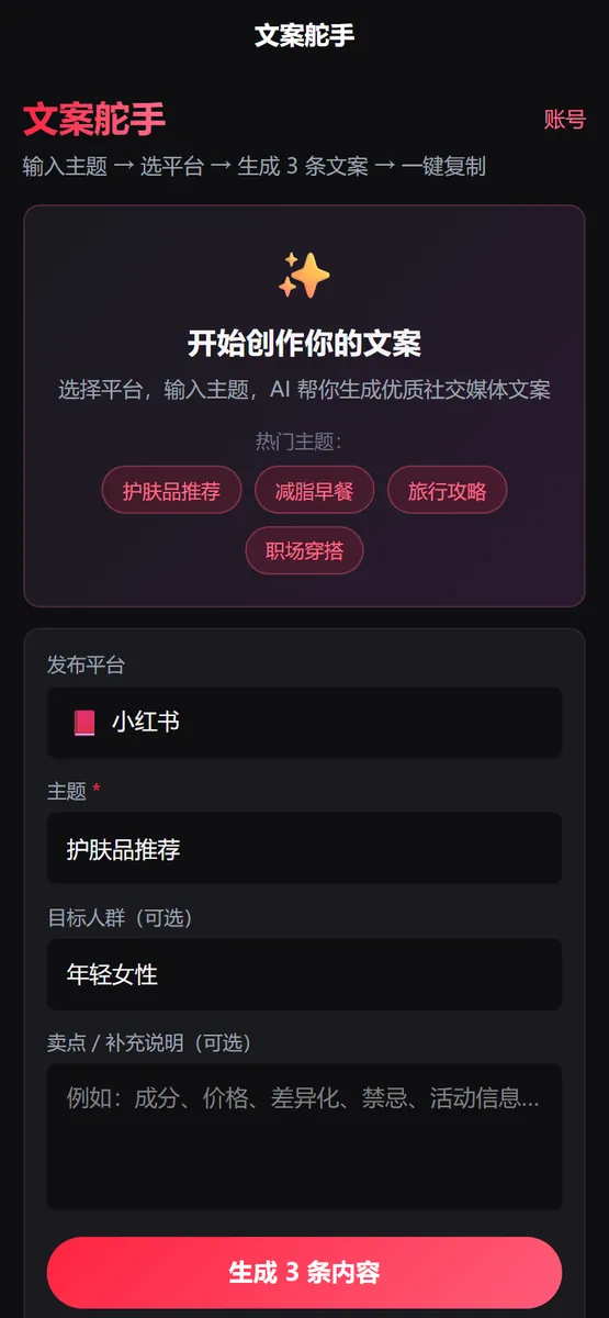 CopyPilot 01-首页（访客视图）