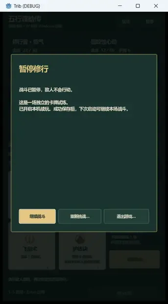 五行渡劫（卡牌版） 运行画面 1