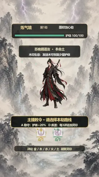 五行渡劫 运行画面 1